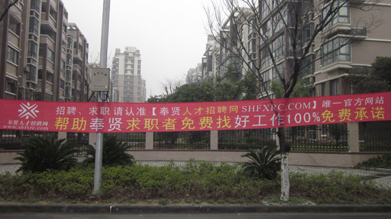 奉贤人才招聘网 奉贤人才网 奉贤招聘网 SHFXRC.COM