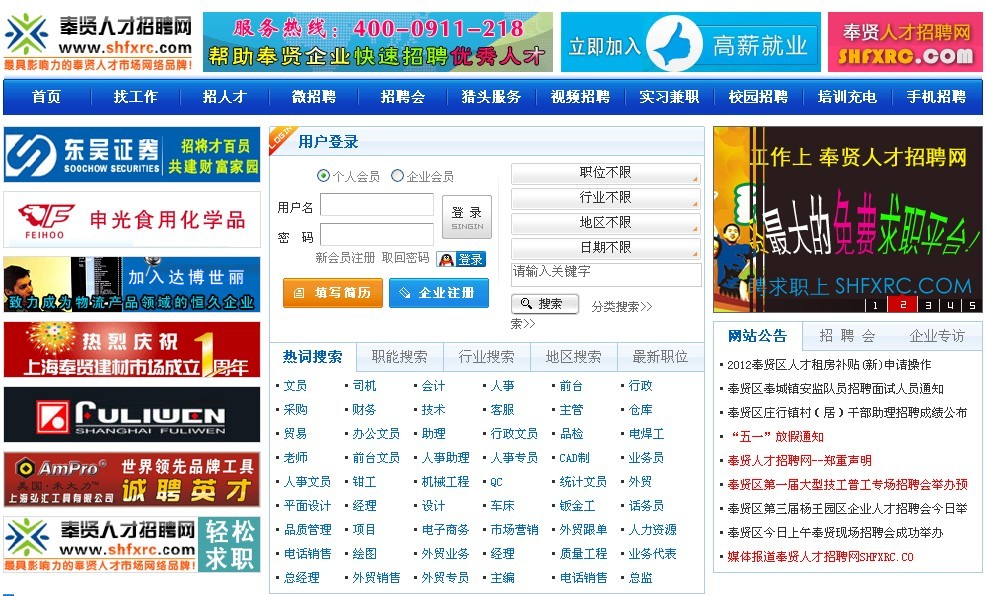 奉贤人才招聘网-奉贤人才网-奉贤招聘网
